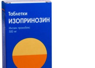 Таблетки «Изопринозин» от бородавок